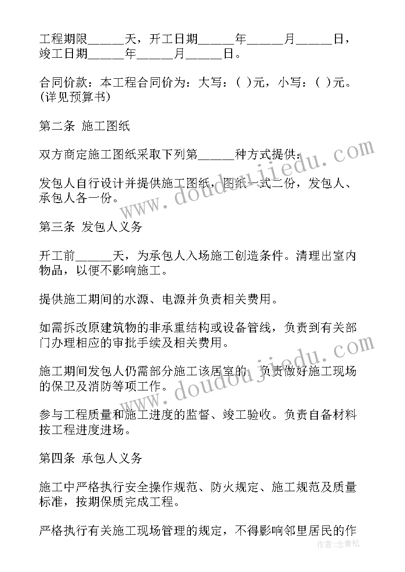 2023年电器商场装修合同 商场装修施工合同共(优质5篇)