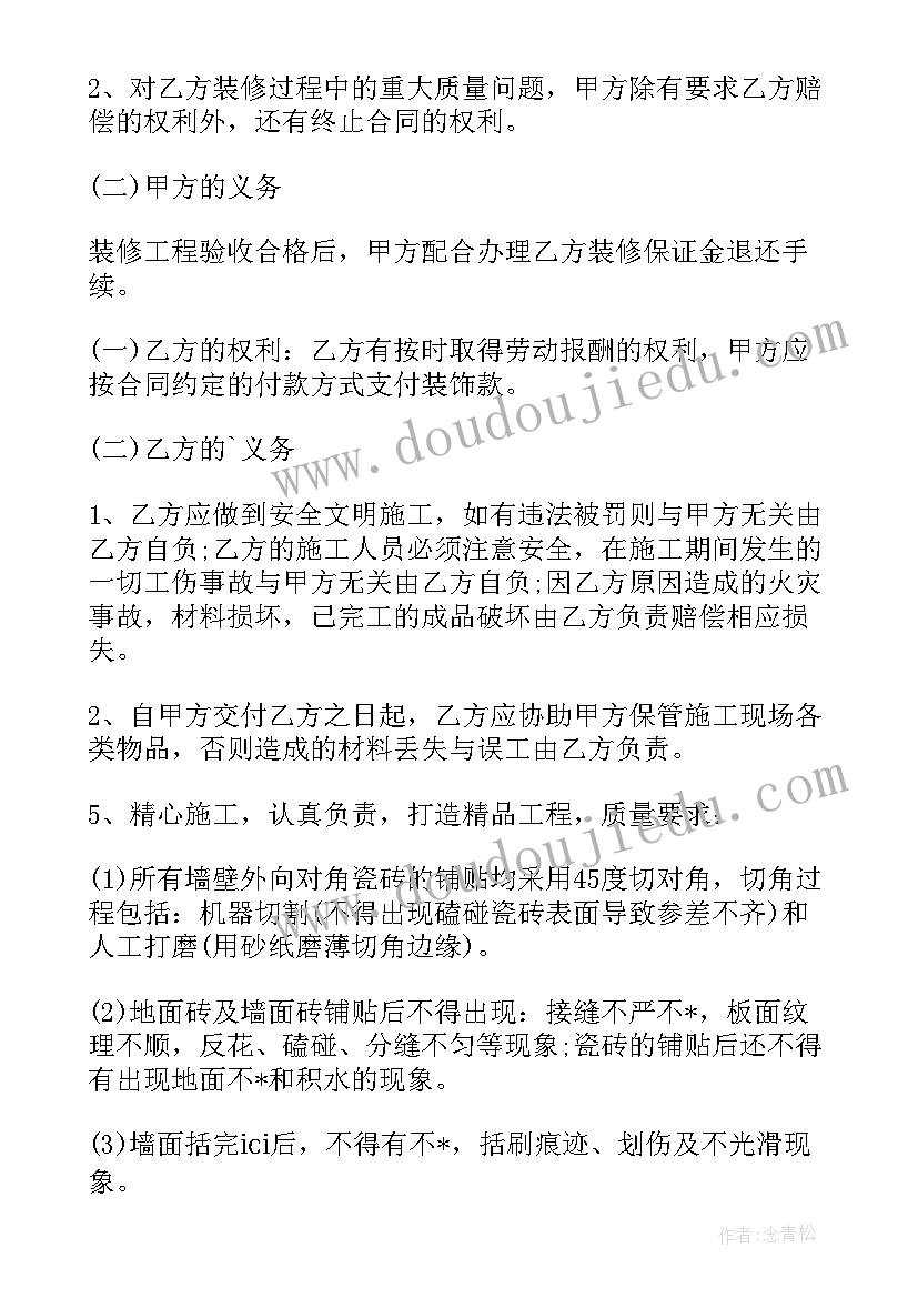 2023年电器商场装修合同 商场装修施工合同共(优质5篇)