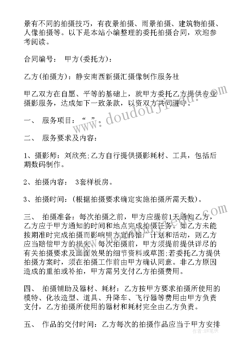 2023年委托拍摄视频合同 视频拍摄合同(优秀5篇)