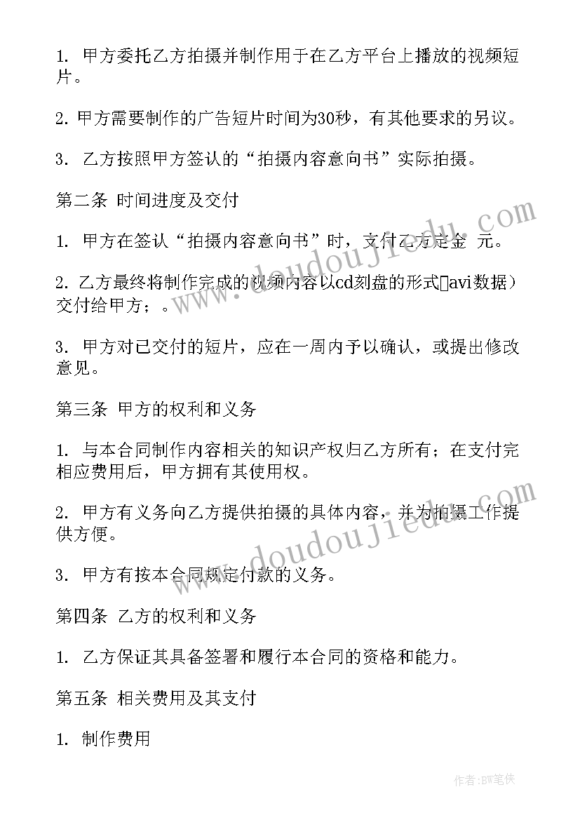 2023年委托拍摄视频合同 视频拍摄合同(优秀5篇)