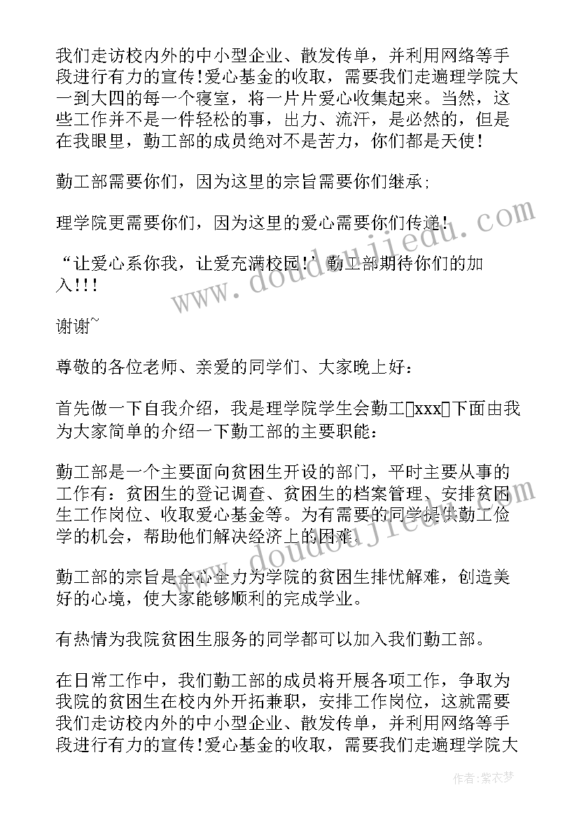 2023年学生组织纳新演讲稿 学生会纳新幽默演讲稿(精选5篇)