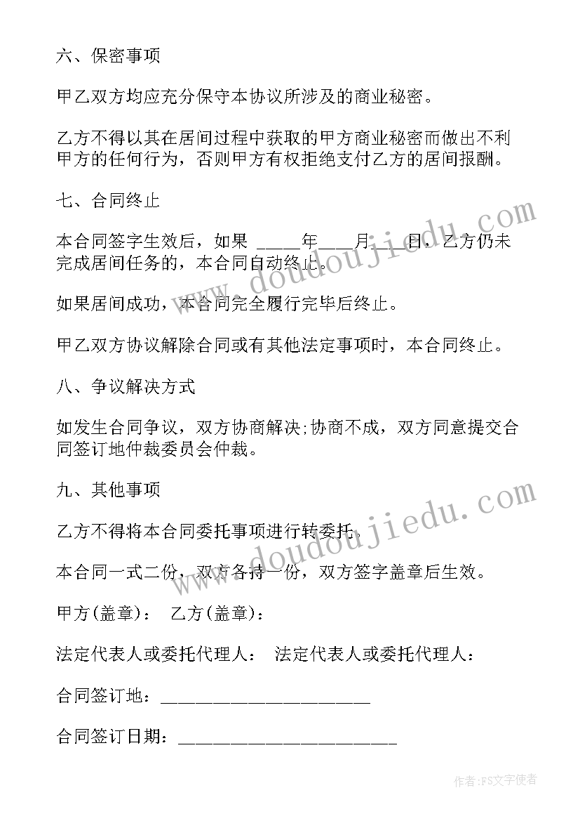 土方居间合同受法律保护吗(实用5篇)