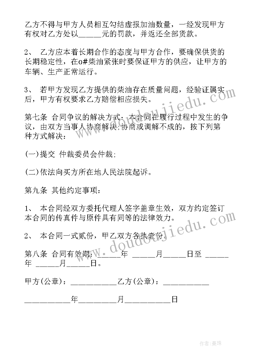 最新废旧柴油采购合同 柴油采购合同共(优质5篇)