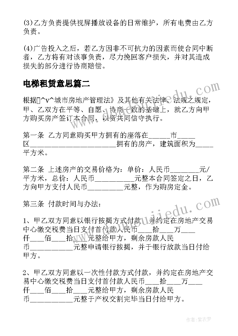 2023年电梯租赁意思 室外施工电梯租赁合同(大全10篇)