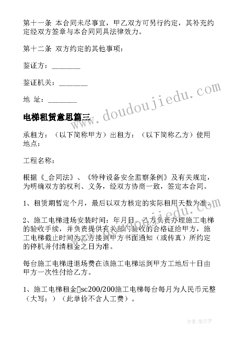 2023年电梯租赁意思 室外施工电梯租赁合同(大全10篇)