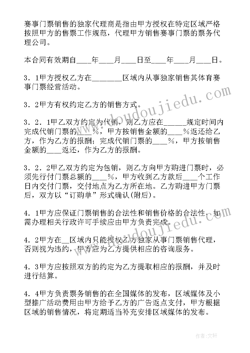 最新拿槟榔代理卖槟榔样 委托代理销售产品合同(实用8篇)