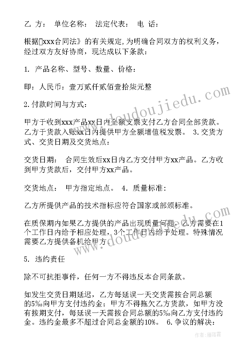 2023年扶贫产品采购协议 产品采购合同(汇总8篇)