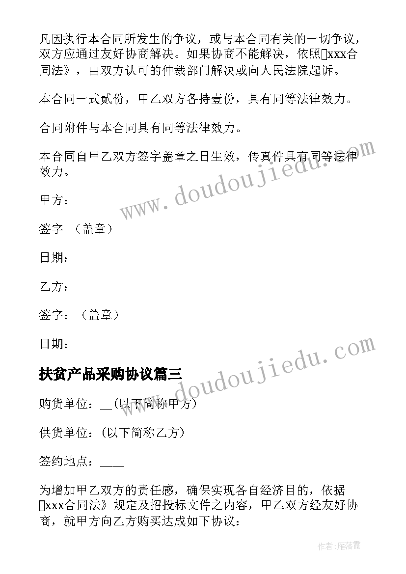 2023年扶贫产品采购协议 产品采购合同(汇总8篇)