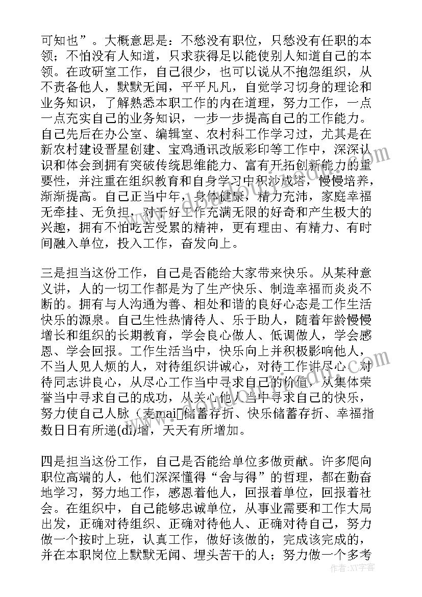 2023年竞争岗演讲稿(大全10篇)