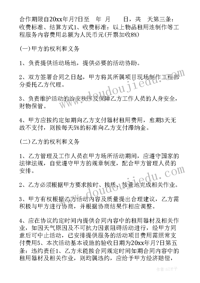 最新合作马场经营合同 经营合作合同(汇总6篇)