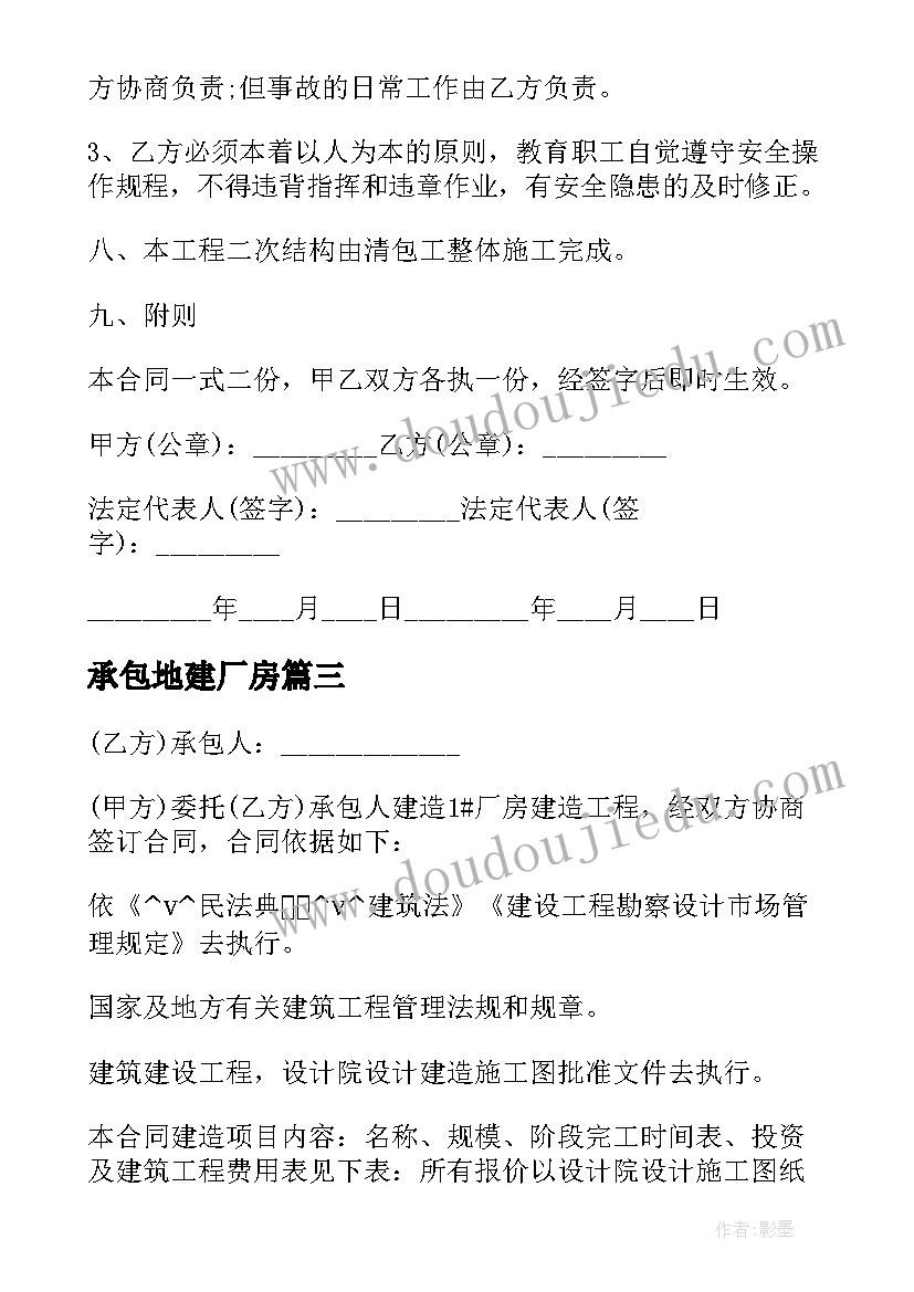 承包地建厂房 大型厂房承包合同实用(模板8篇)