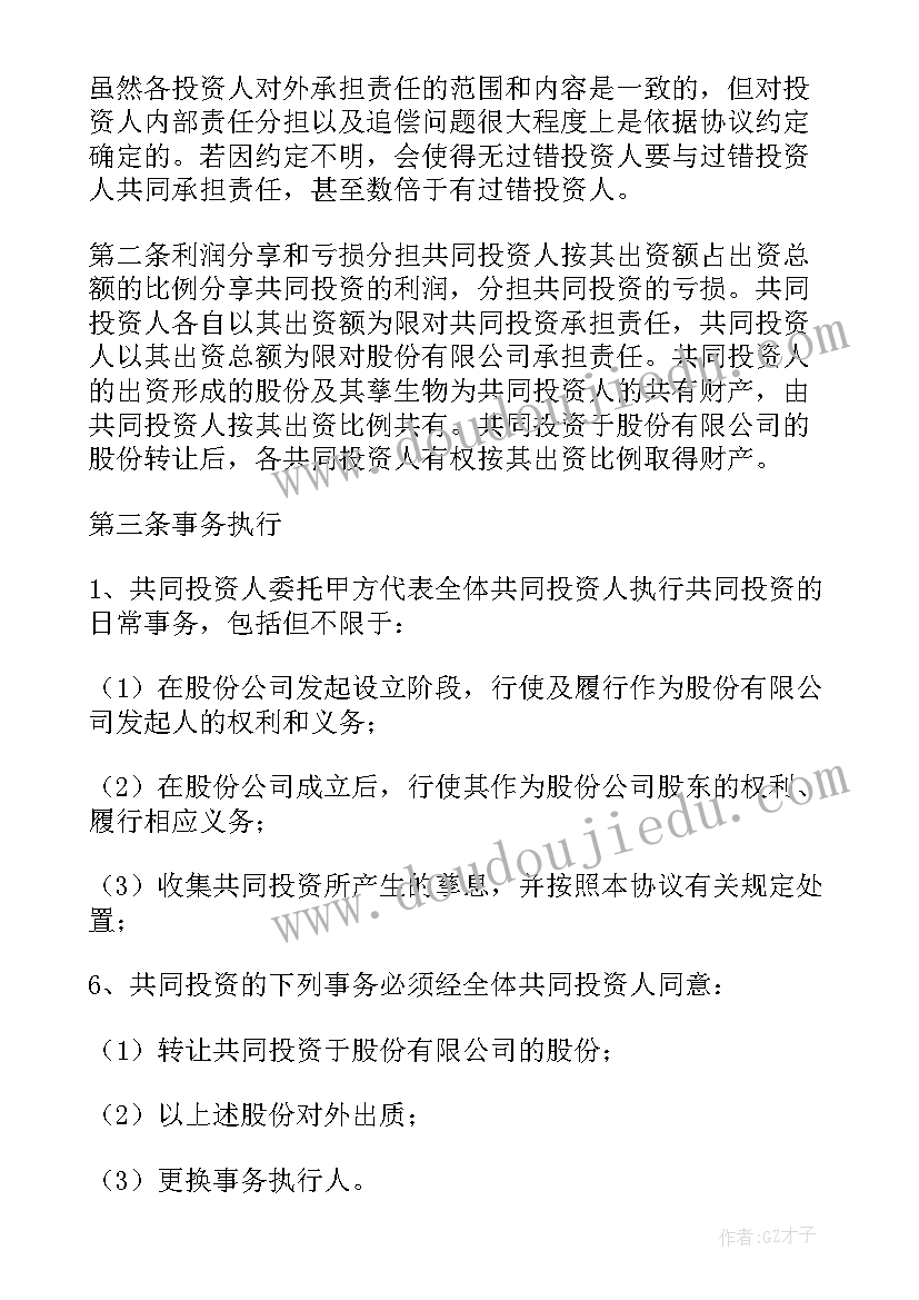 2023年劳动股份合作协议(优质5篇)