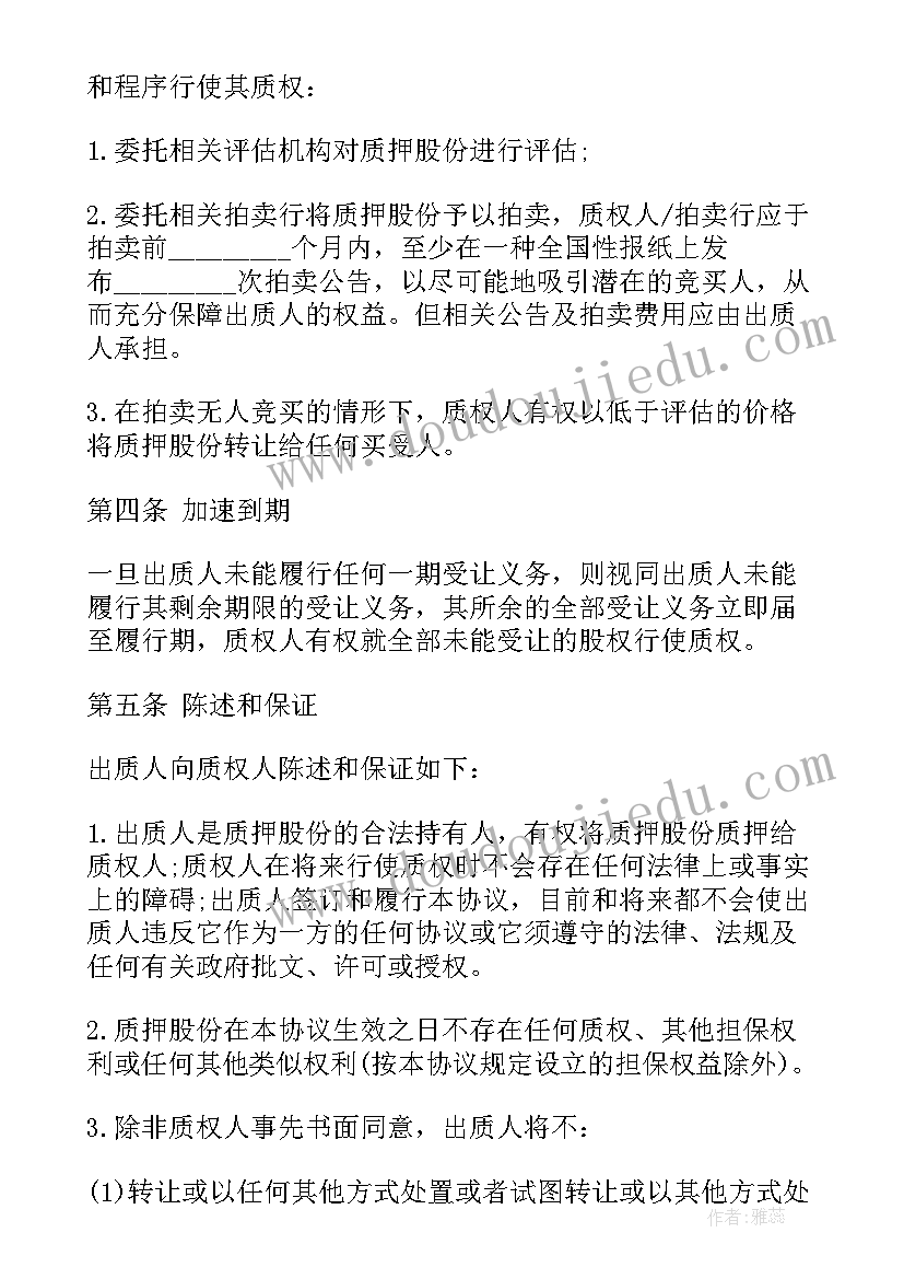 2023年新版股权质押合同 股权质押合同(优质8篇)