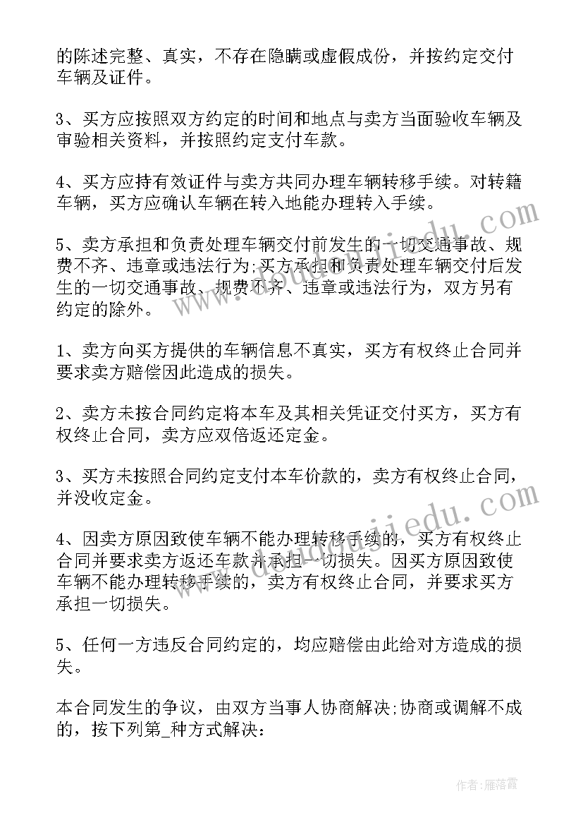 买车签合同需要注意(大全9篇)