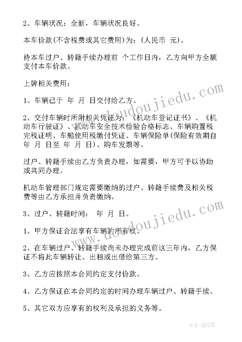 买车签合同需要注意(大全9篇)