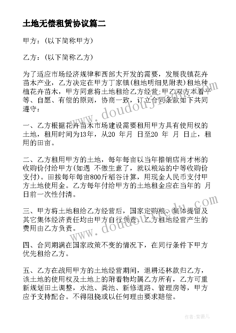 2023年土地无偿租赁协议(精选8篇)