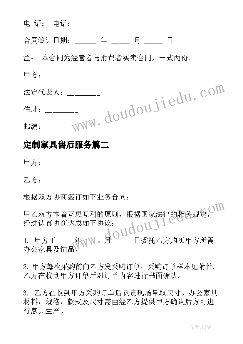 2023年定制家具售后服务 湖北办公家具定制合同(通用5篇)