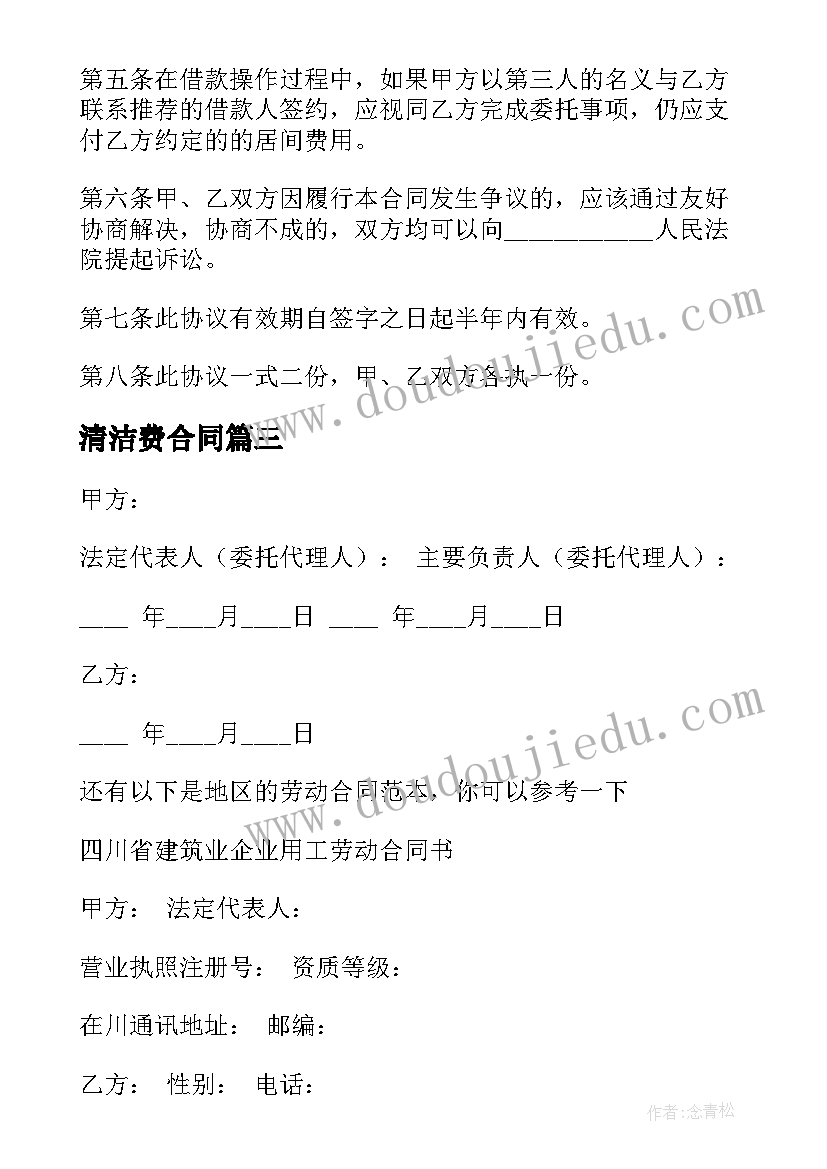 清洁费合同 简单劳动服务合同实用(模板9篇)