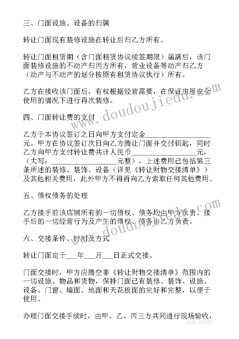 装修店铺转让合同 店铺转让合同(大全10篇)