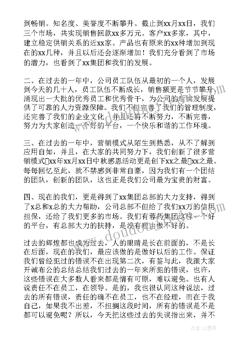 公司年会老板发言稿(汇总5篇)