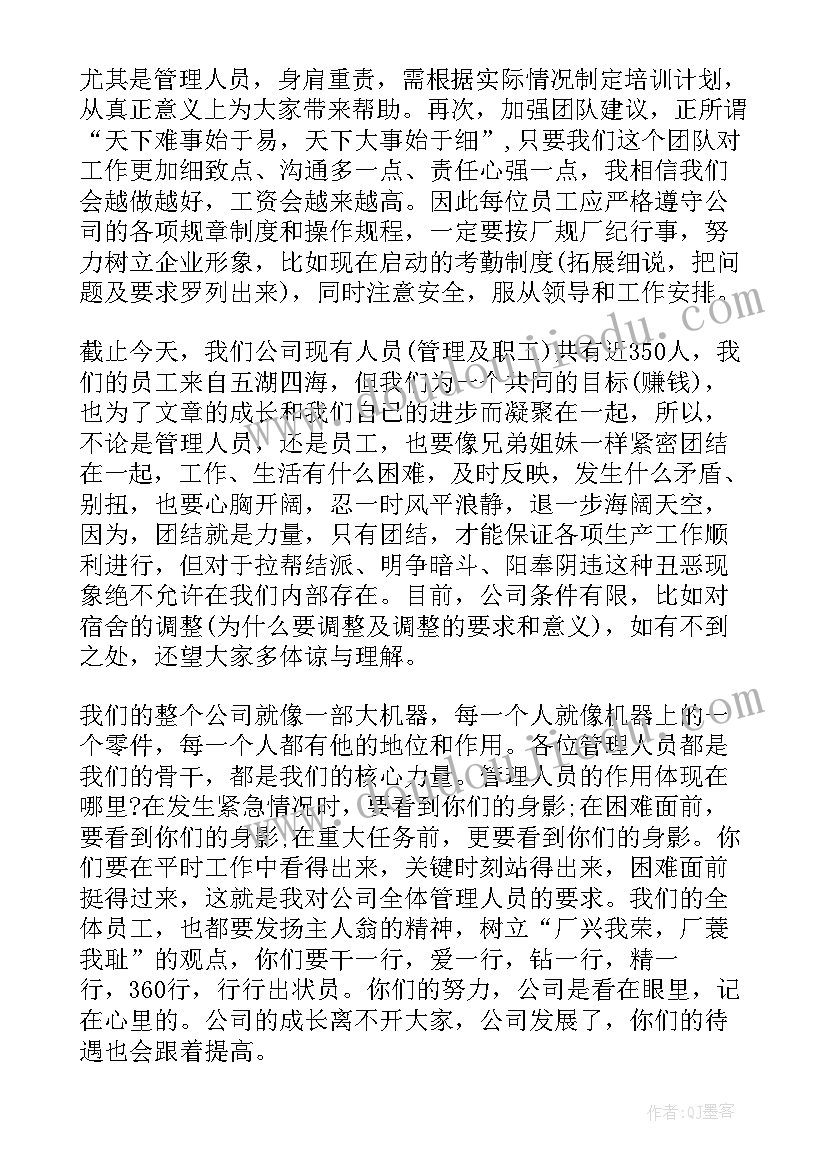 公司年会老板发言稿(汇总5篇)