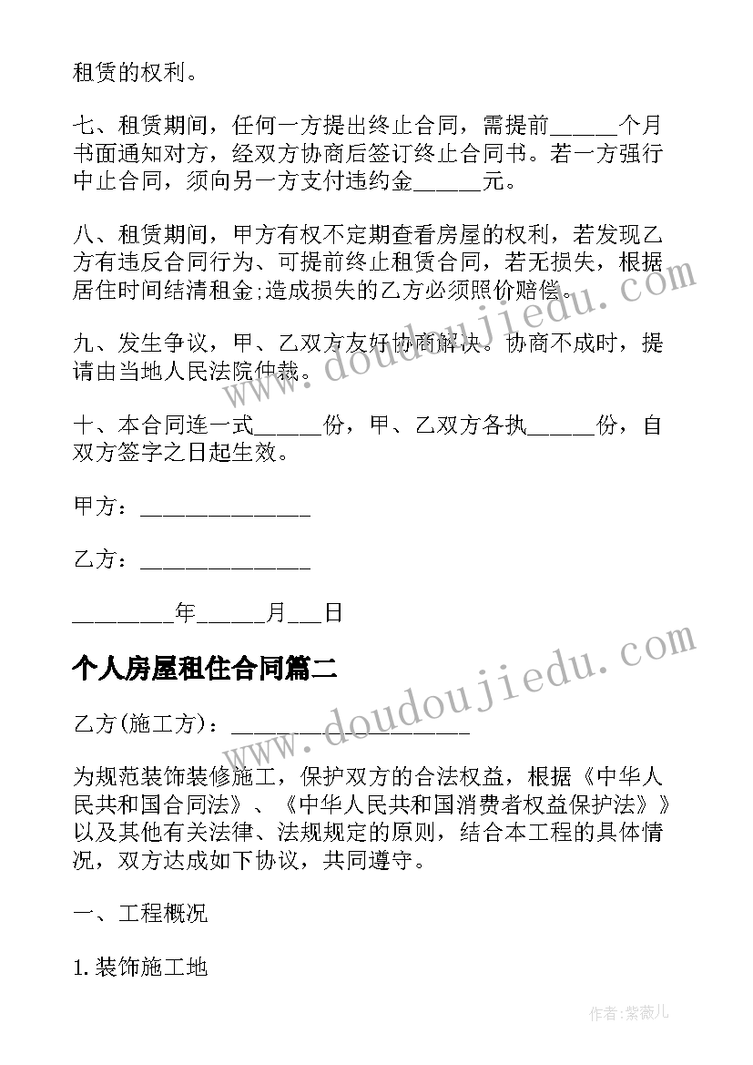 2023年个人房屋租住合同 房屋个人出租合同(优质10篇)