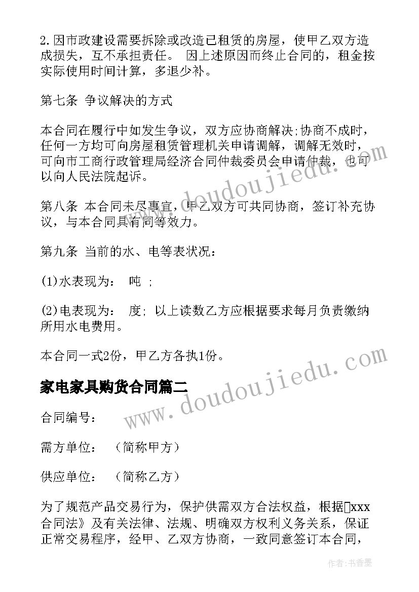 家电家具购货合同(通用5篇)