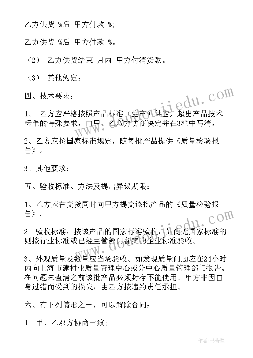 家电家具购货合同(通用5篇)