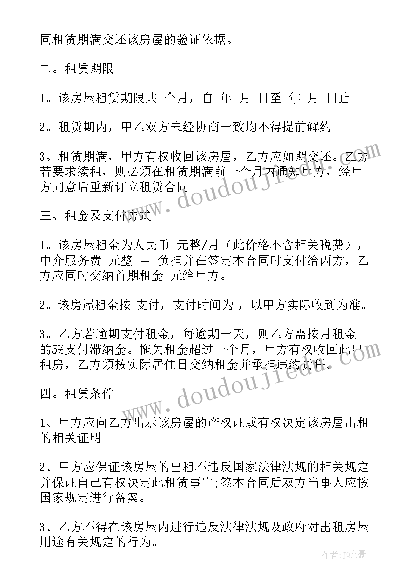 2023年跟中介签租房合同有效吗 租房中介的合同共(优质5篇)