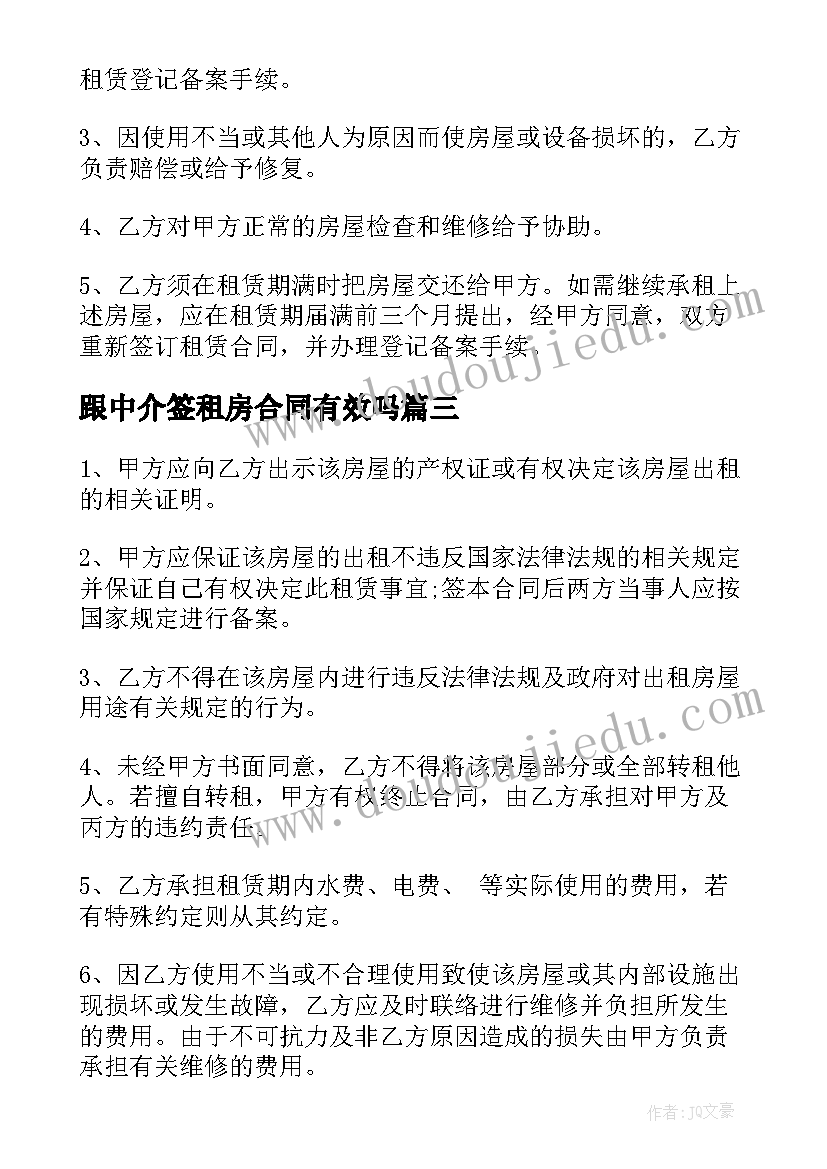 2023年跟中介签租房合同有效吗 租房中介的合同共(优质5篇)