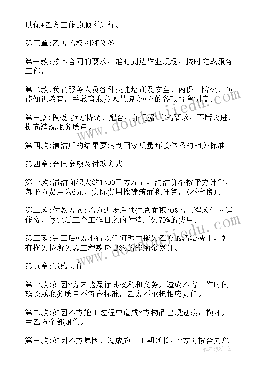 最新简易开荒保洁合同(优秀5篇)