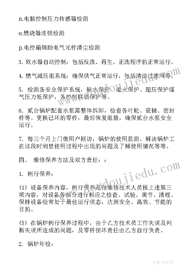 洗衣房设备维保合同 锅炉设备维修合同(通用10篇)