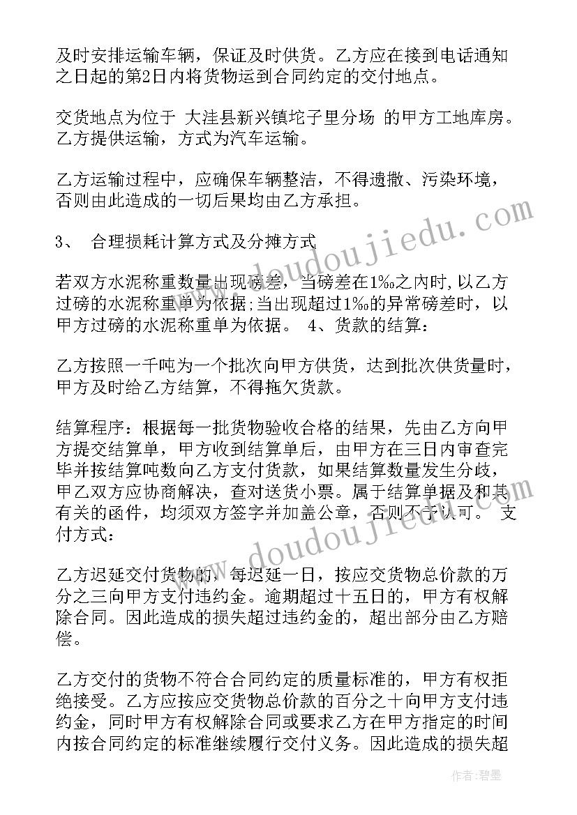 水泥购销合同样本 水泥购销合同优选(模板8篇)