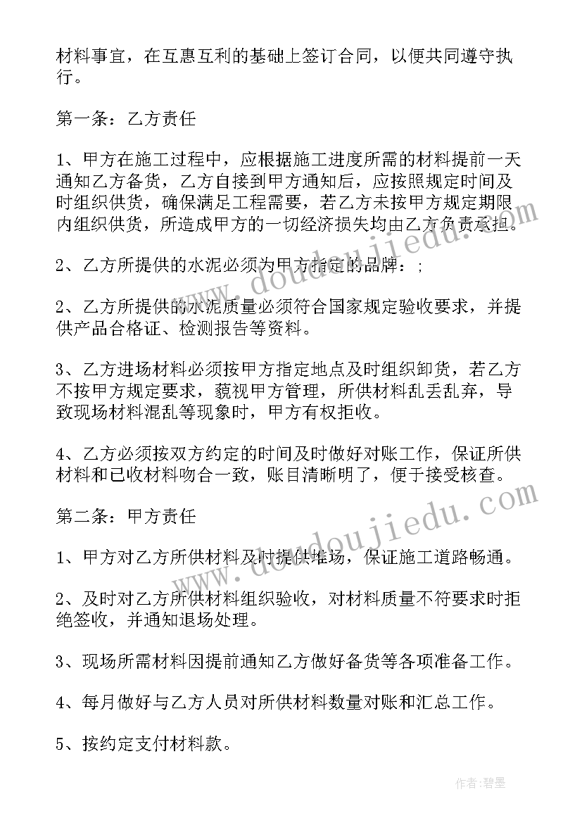 水泥购销合同样本 水泥购销合同优选(模板8篇)