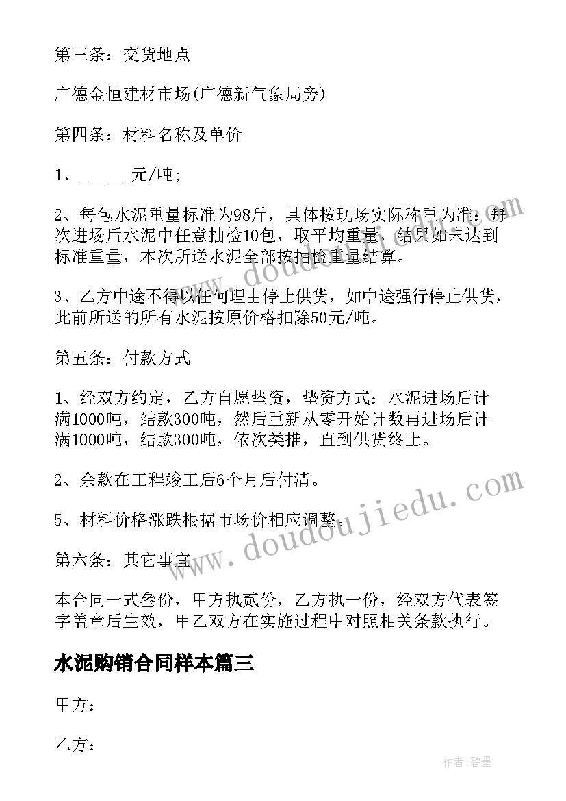 水泥购销合同样本 水泥购销合同优选(模板8篇)