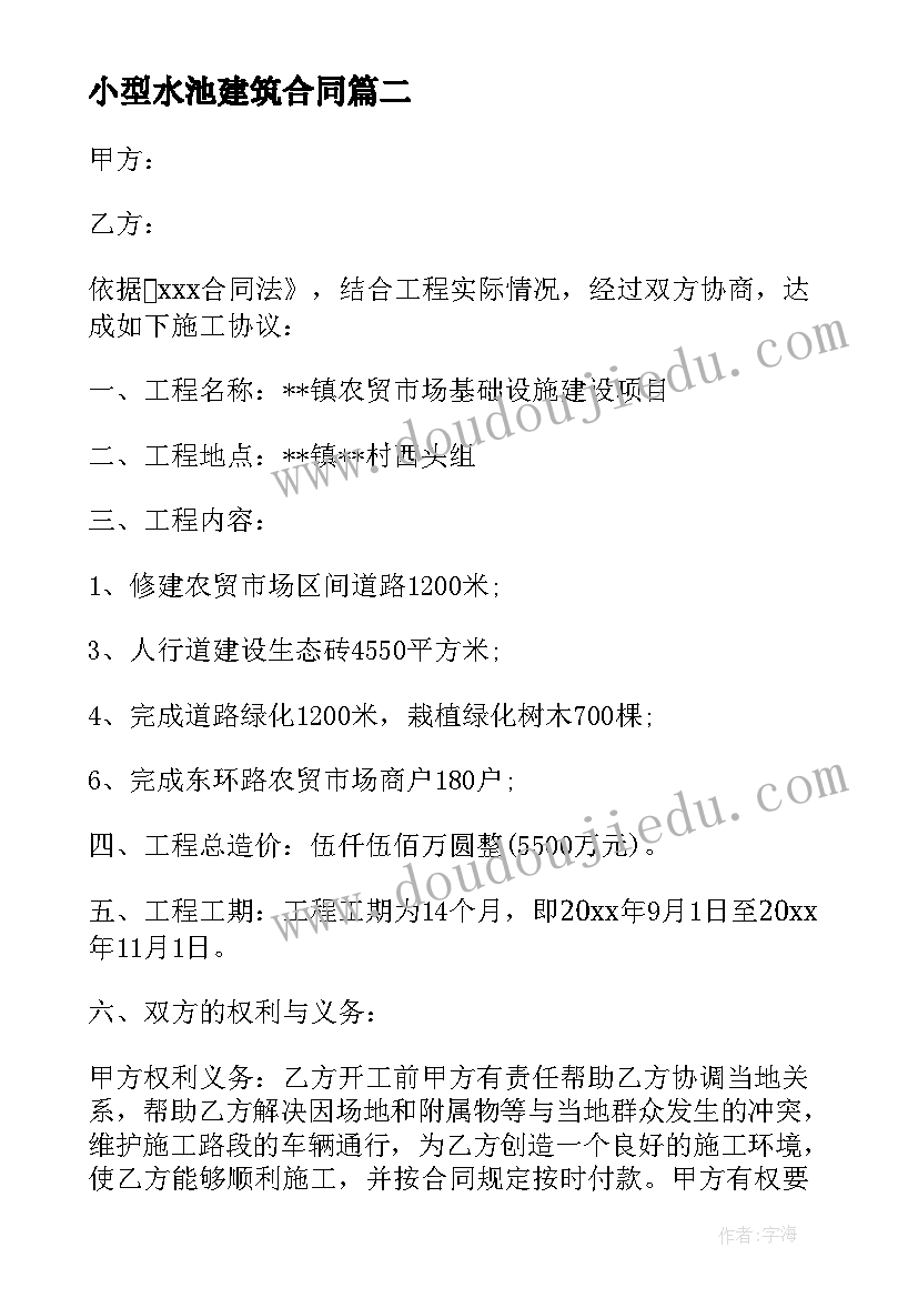 2023年小型水池建筑合同 小型建筑工程施工合同共(模板5篇)