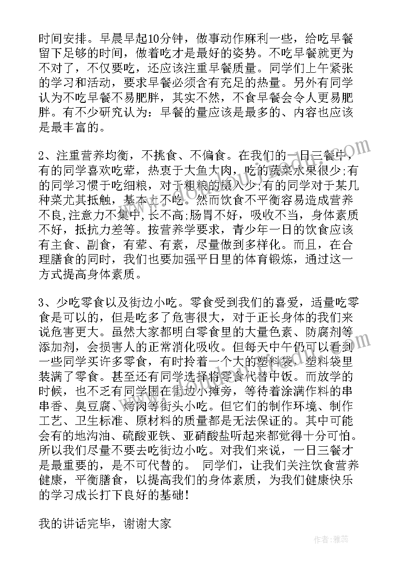 2023年营养与健康讲座主持稿 营养健康知识演讲稿(优秀5篇)