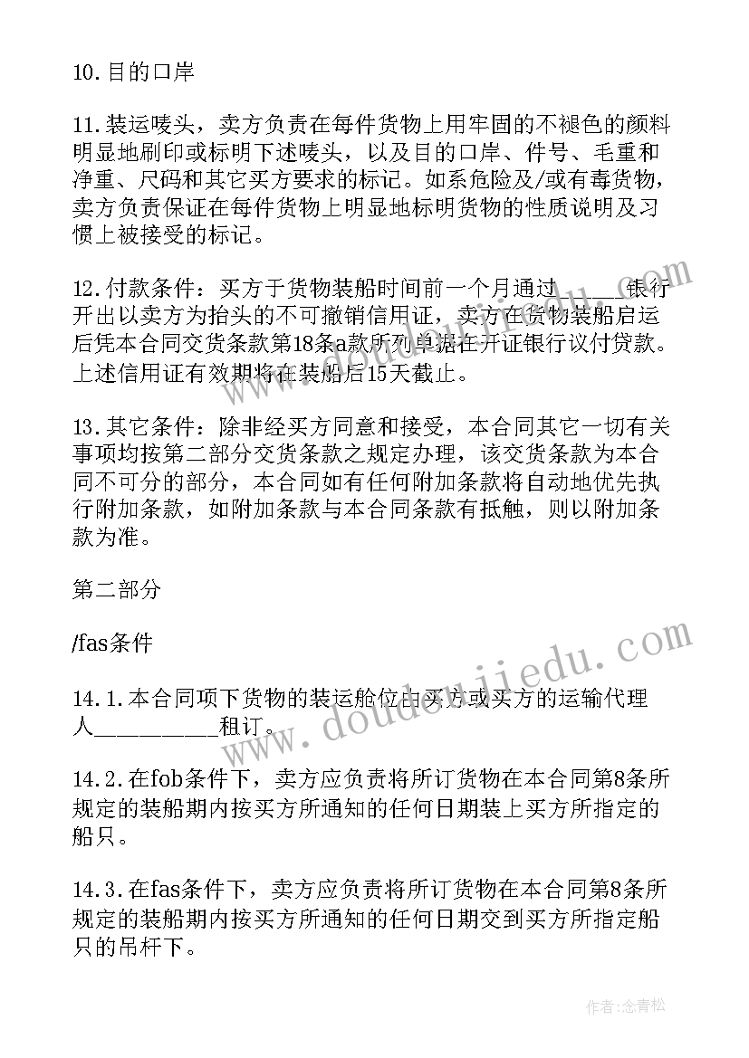 最新货物装卸运输合同 货物运输合同(实用9篇)