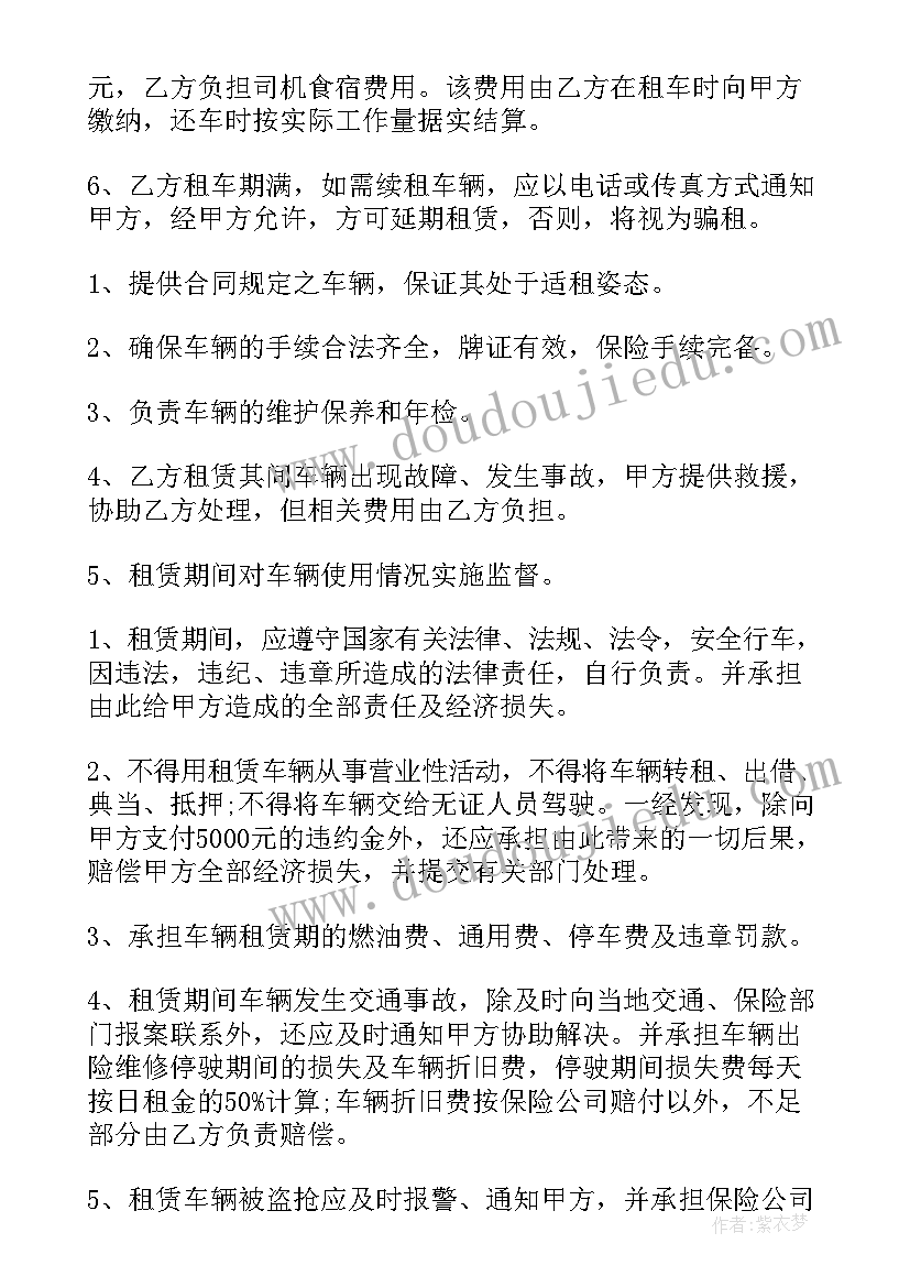 2023年出租车辆合同(大全10篇)