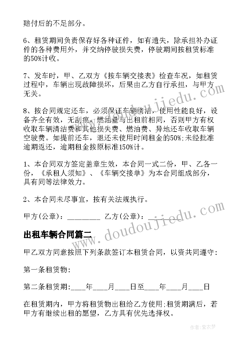 2023年出租车辆合同(大全10篇)