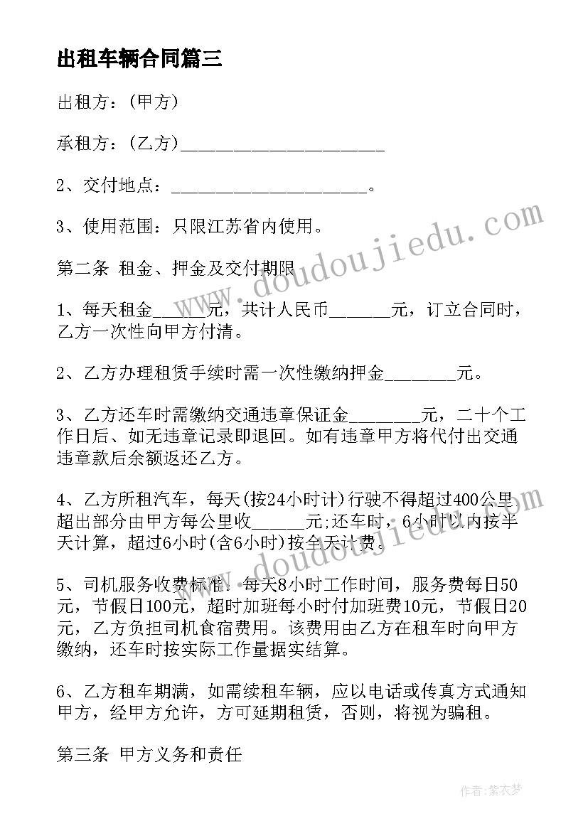 2023年出租车辆合同(大全10篇)