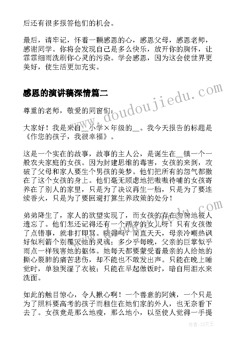 2023年感恩的演讲稿深情(优质5篇)