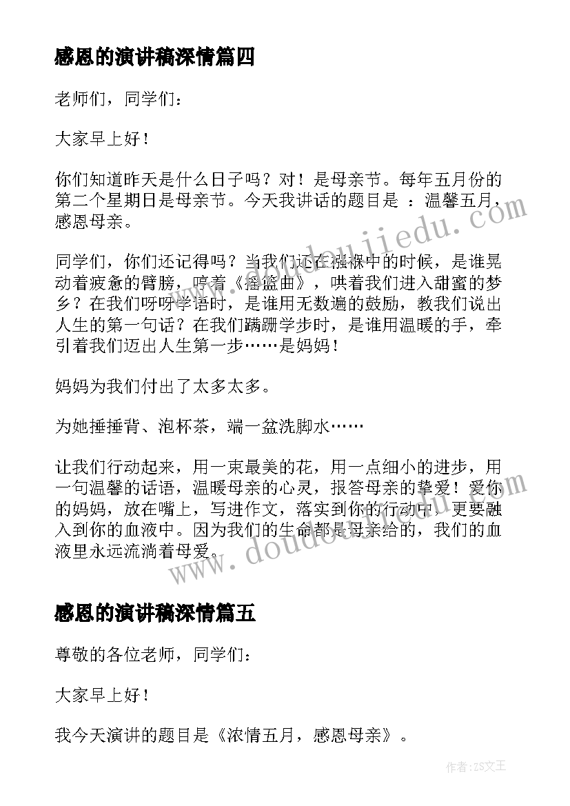 2023年感恩的演讲稿深情(优质5篇)