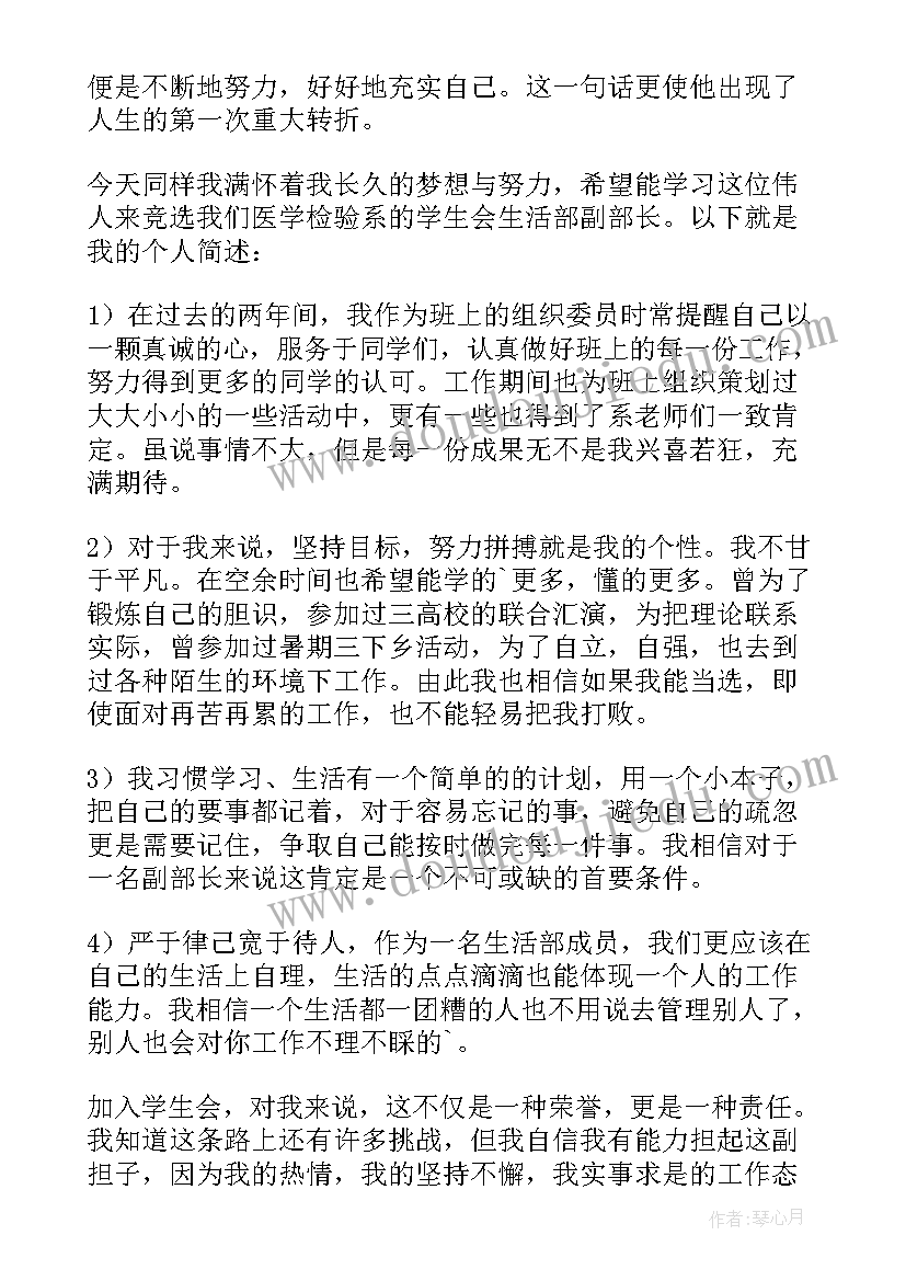 最新生活部部长竞选演讲稿分钟最后一轮 竞选生活部部长演讲稿(汇总5篇)