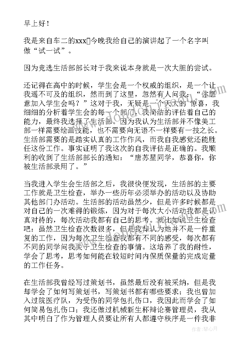 最新生活部部长竞选演讲稿分钟最后一轮 竞选生活部部长演讲稿(汇总5篇)