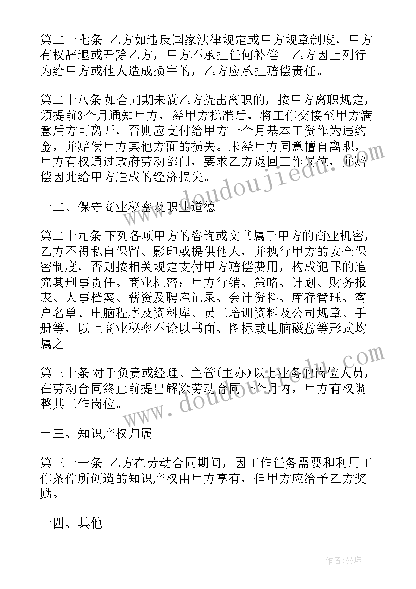 cba劳动合同(通用10篇)