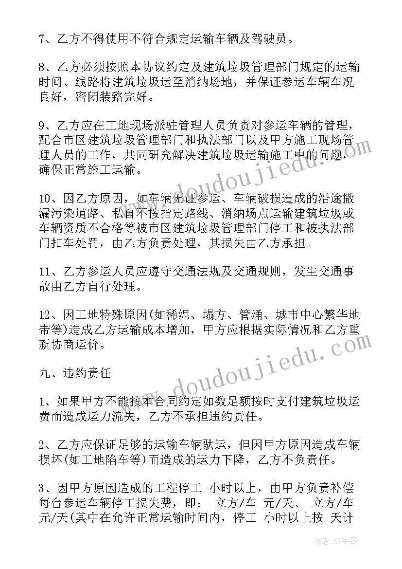 2023年建筑垃圾合同买卖(模板10篇)