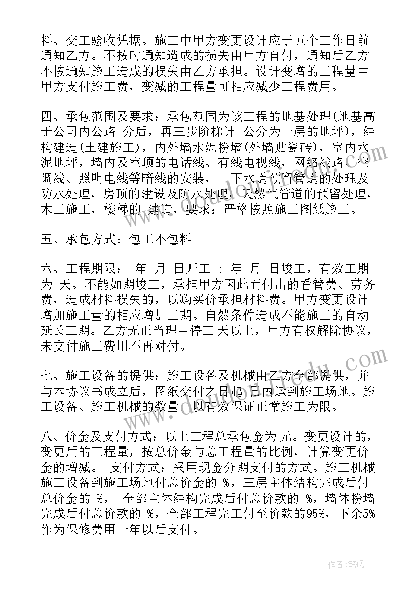 装修包工合同合(优秀5篇)