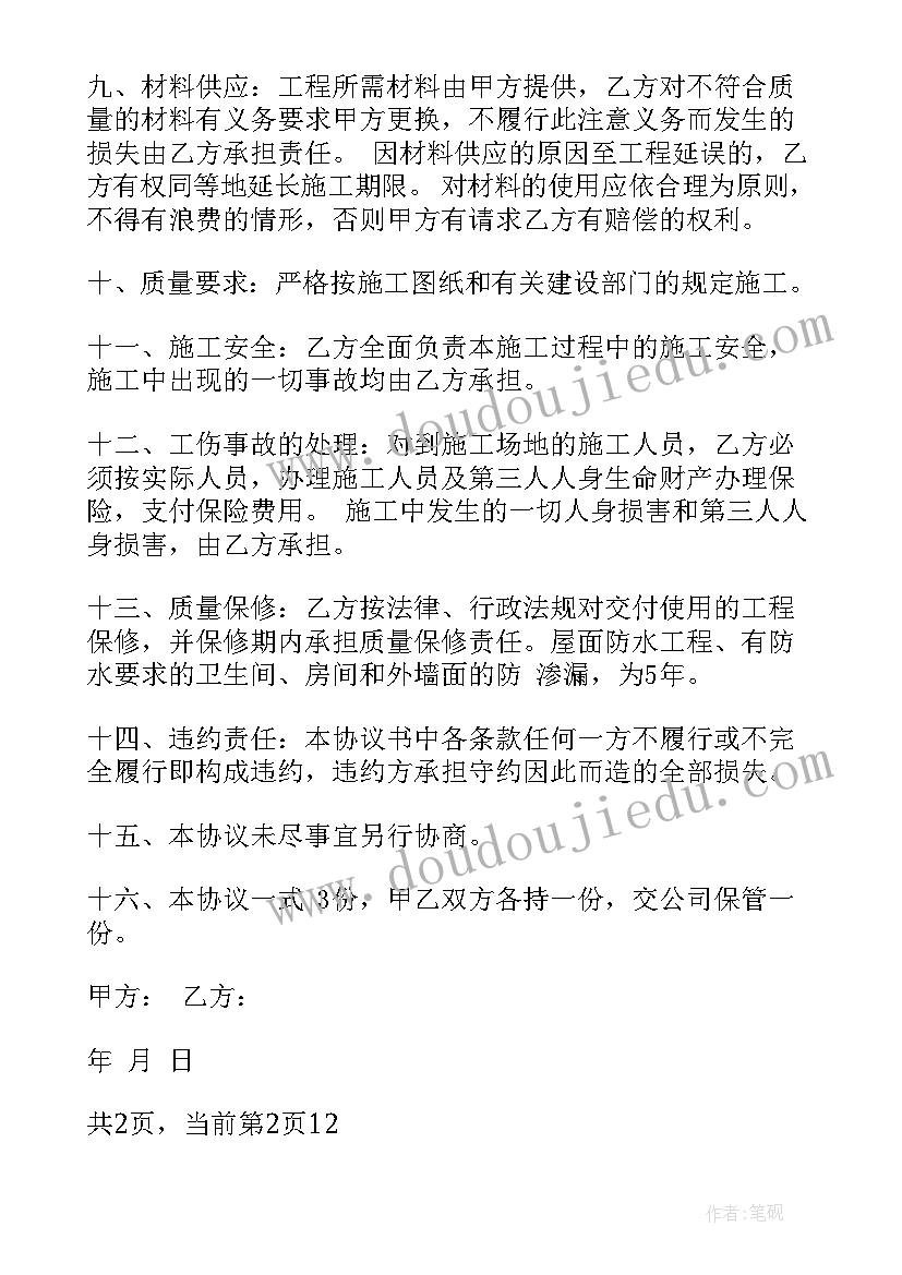 装修包工合同合(优秀5篇)