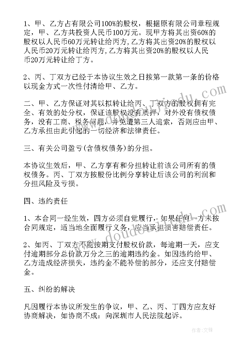 最新合伙股份转让协议书(通用10篇)